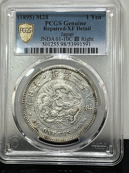 大日本明治二十八年明治28年一圓壹圓1元龍銀金黃色包漿PCGS MS/62 評級