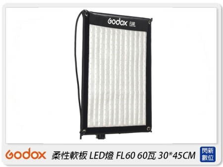 GODOX 神牛 FL60 柔性軟板 LED燈 補光燈 60瓦 30x45CM(FL60-3045,公司貨)