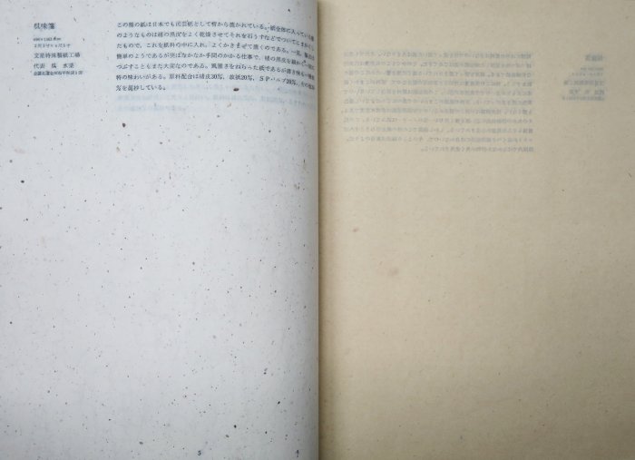書の紙日本・中国・韓国手漉画仙紙と料紙(全1卷2冊／解説編‧標本