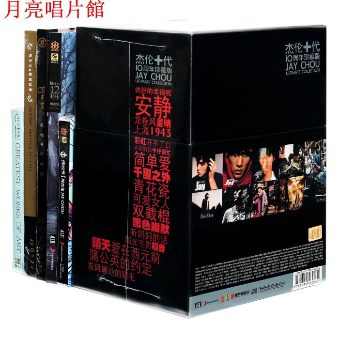 周杰倫/ 杰倫十代10周年珍藏版　中国盤Ultimate Collection Genuine JAY Chou Album Complete Set Jay Chou 10th Generation