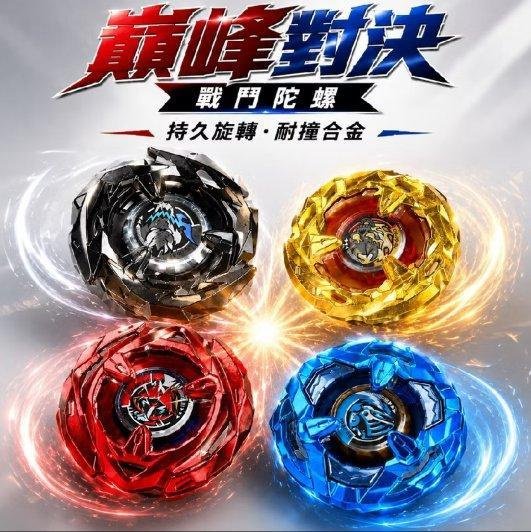 戰鬥陀螺 BX00 爆裂陀螺 合金陀螺 戰鬥盤 兒童玩具 競技陀螺 對戰玩具