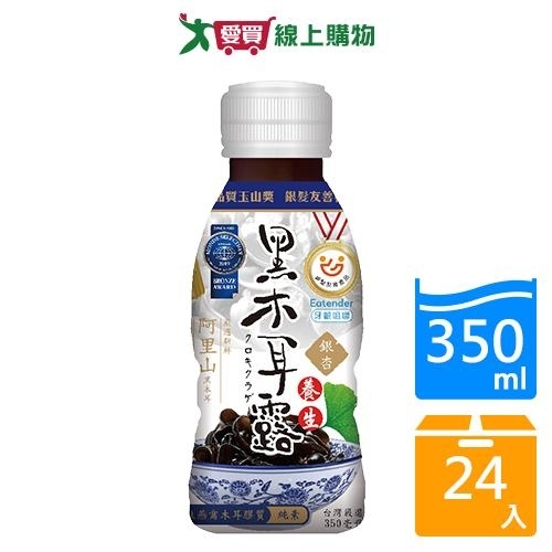 生活新優植黑木耳露銀杏350mlx24入/箱【愛買】