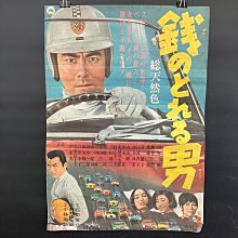 映画ポスター 銭のとれる男 石原裕次郎 日活 当時物 R8SC358 石原裕次郎-優惠推薦2026年7月| Yahoo拍賣