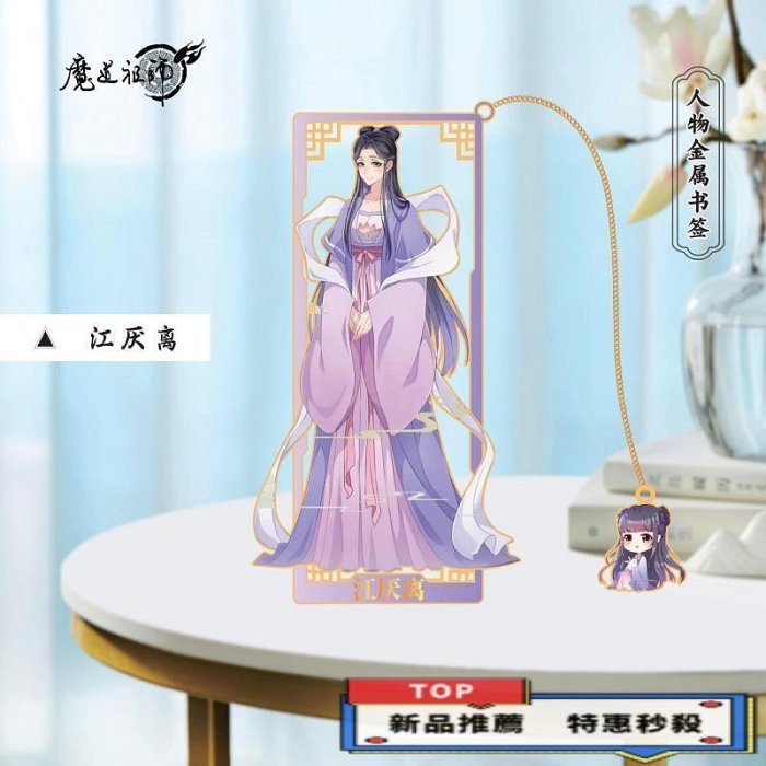 創意魔道祖師系列人物金屬書簽動漫周邊擺件周邊魏無羨禮物| Yahoo拍賣