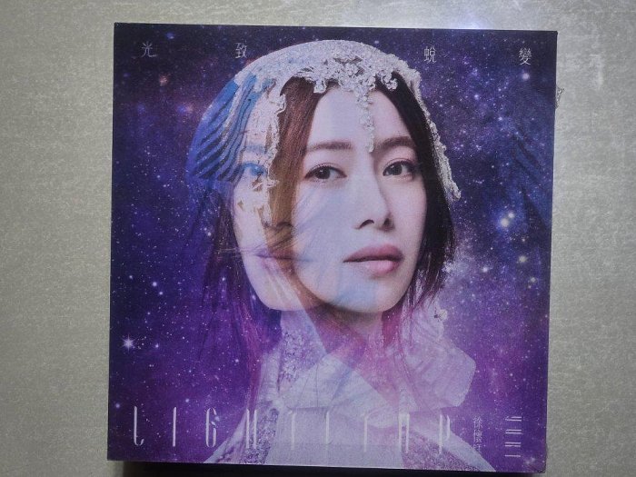 徐懷鈺- 光致. 蛻變的價格推薦- 2025年10月| 比價比個夠BigGo