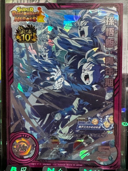 孫悟飯　青年期　UMT7-SEC2 台湾 スーパードラゴンボールヒーローズ UMT7-SEC2 孫悟飯:青年