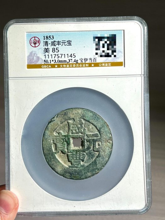 咸豐當百的價格推薦- 2026年3月| 比價比個夠BigGo