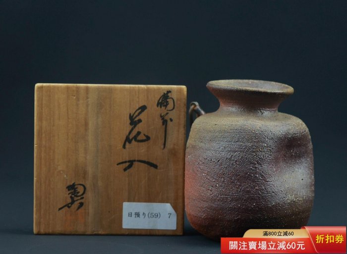 日本中古【小西陶古作】備前燒名匠掛花入掛花瓶掛花器【尺寸】肚徑10cm