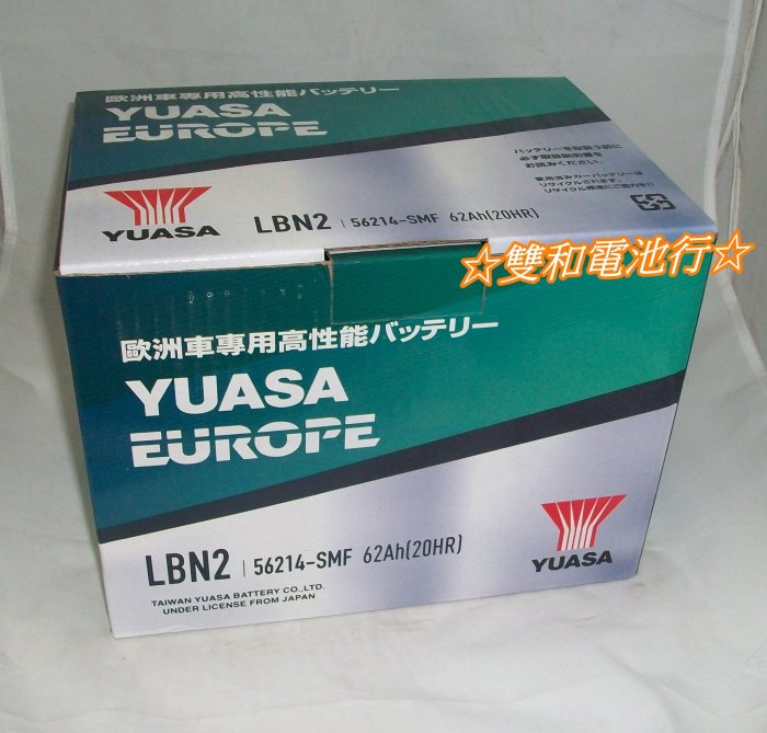 ☆雙和電池☆YUASA湯淺免保養LBN2(新版56214)(代用55566/555457)~福斯