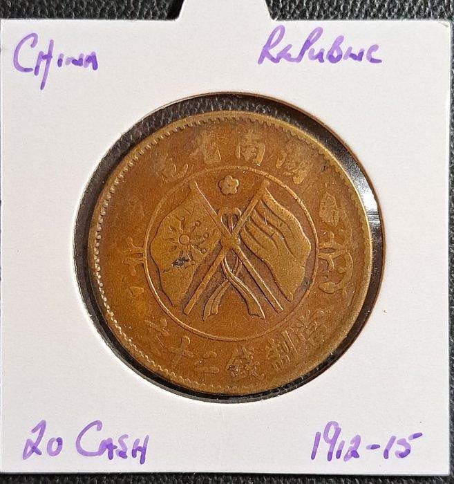 中華民國開國紀念幣二十文(湖南省)銅幣| Yahoo拍賣