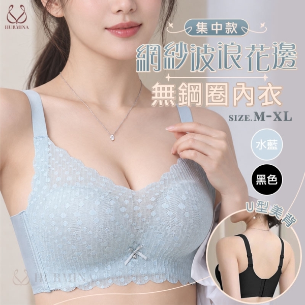 【Hurmina赫密】網紗波浪花邊集中款無鋼圈內衣 H0122 甜美內衣 柔軟Q彈乳膠 上薄下厚款 ABC杯