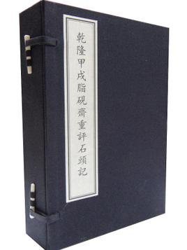 乾隆甲戌脂硯齋重評石頭記的價格推薦- 2026年6月| 比價比個夠BigGo