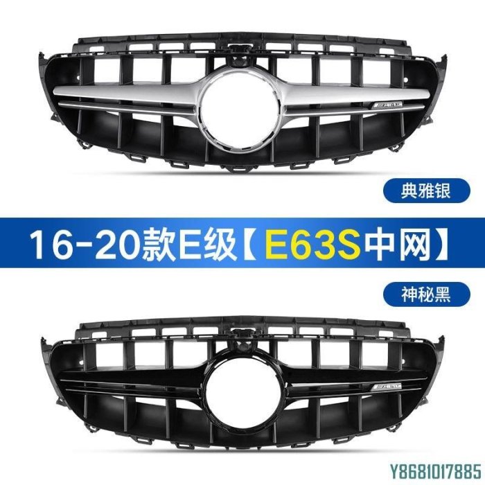 適用賓士E級新款W213保險杠E200E260E300L大標改小立標水箱罩前臉 /請詢價