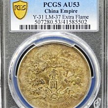 大清銀幣宣統三年PCGS AU53】大清宣三~原味包漿帶原光~極美品相| Yahoo拍賣