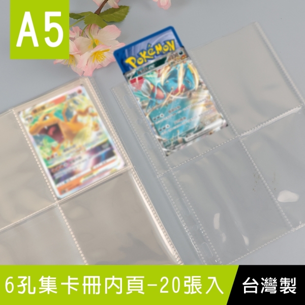 珠友PC-30092 A5/25K 6孔集卡冊內頁-20張/遊戲卡/寶可夢卡/明星卡收納/卡片類收納補充內頁