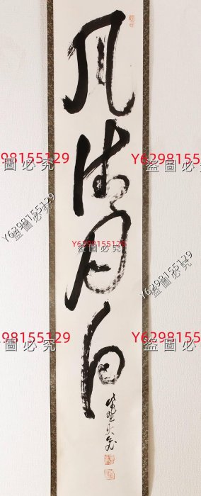 茶掛｜立花大龜【風清月白】一行書日本書法軸裝茶道具力強い筆運びの