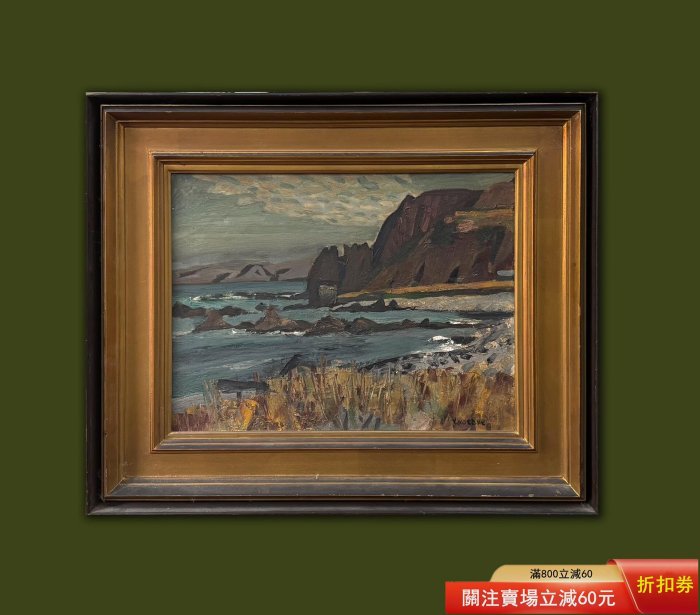 日本早期洋畫家小竹義夫的風景老油畫尺寸：76X65CM，畫芯53X40CM 時間