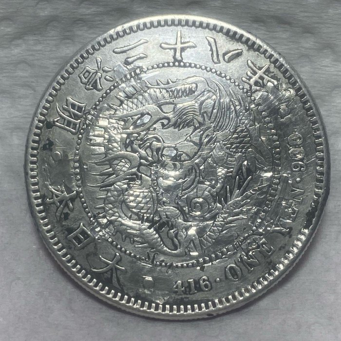 一圓銀貨 明治28年 丸銀打 左打 明治28年 新1円銀貨 左丸銀 PCGS MS63 - 名古屋 創業70年 時遊屋