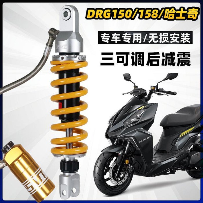 JSMT避震器 光陽KRV180改裝件雅馬哈SMAX/FORCE 155草蜢200後減震
