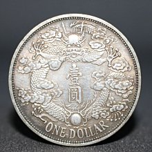 年三統宣大幣銀清圓一換枚二 年三統宣大幣銀清圓一換枚二