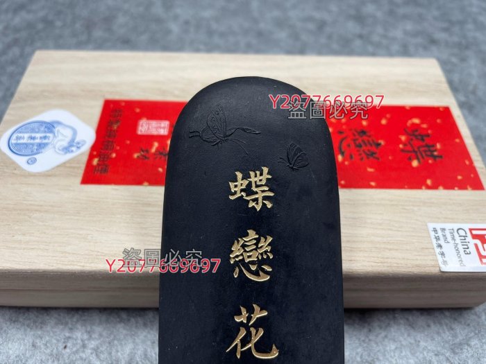 徽墨曹素功藝粟齋《蝶戀花》 五石漆煙一條凈重約45克二兩墨錠舊藏文房