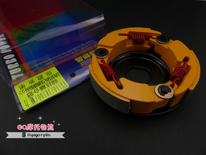 仕輪 離合器 黃皮 競技離合器 競技版 適用 RX110 JR100 VJR110 MANY110 魅力110