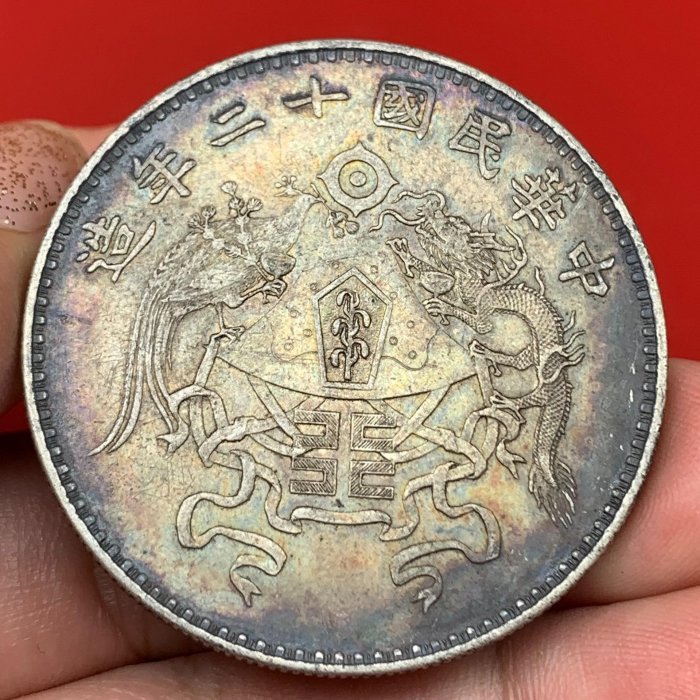 旧貨幣 古銭 未鑑定 銀貨 稀少 民國十二年龍鳳幣 (07) 民国十二年龙凤