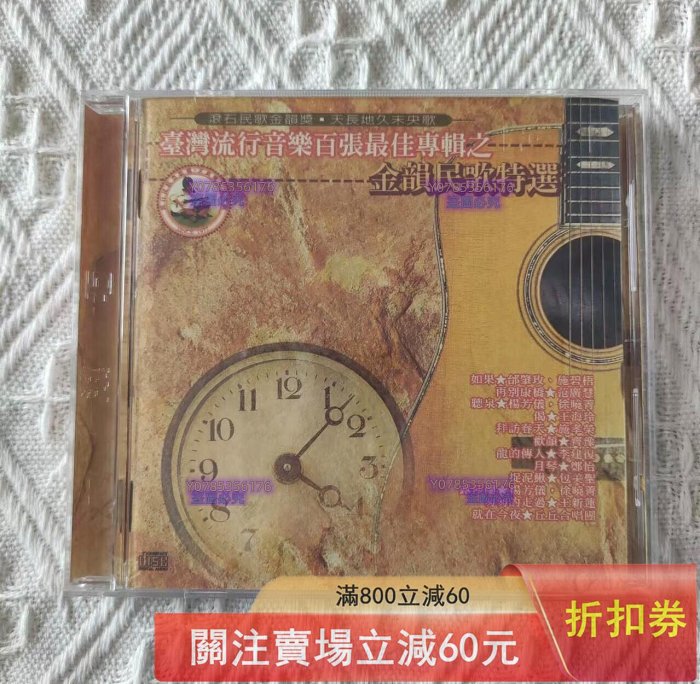 CD 台灣流行音楽百張最佳専輯之「金韻民歌」 CD 台灣流行音楽百張最佳専輯之「金韻民歌」 ROCKMALL滾石購物網