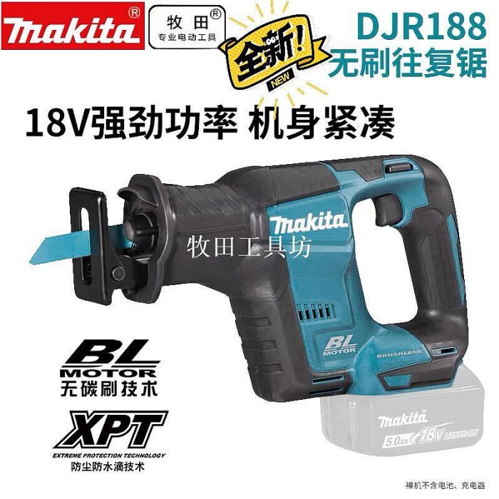 Makita牧田DJR188無刷往復鋸馬刀鋸牧田18v鋰電產品 全新正品，代理直銷，全國聯保 DJR188z（不含電池不