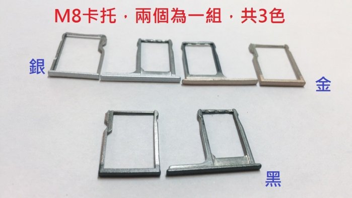 全新現貨 HTC M8 M9 M9S M9u M9+ 卡託 卡槽 卡架 SIM卡座 卡座