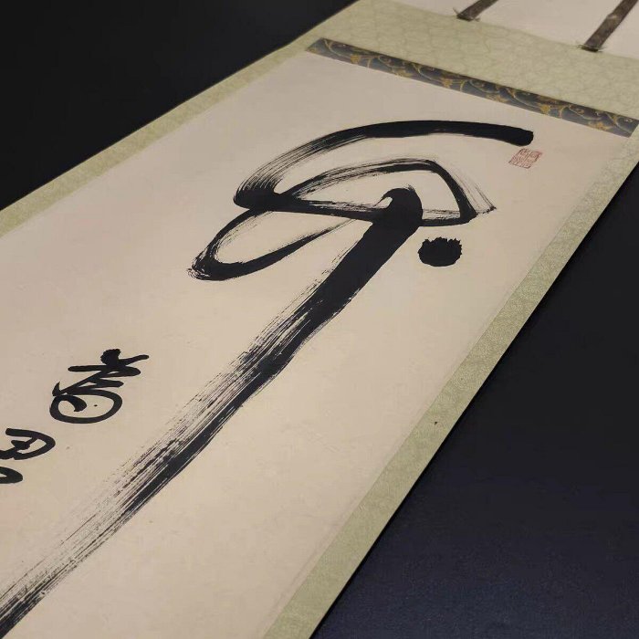 嚴選日本大德寺松長剛書道掛軸，竹葉融入禪語藝術，緑意清風盈室