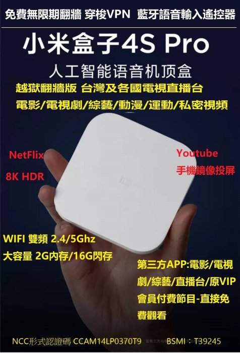 現貨❵ 小米盒子4S Pro【越獄翻牆版】最新版2G/16G 8K HDR WIFI