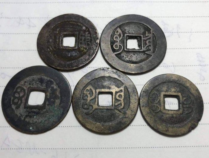 千手集藏§ （已出售）古泉幣-清朝五帝錢銅錢順治雍正康熙乾隆嘉慶共三