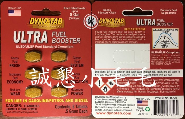 【當天出貨，2卡起優惠】【紅卡】【誠字保證標籤】美國 Dyno-Tab丹諾錠 汽油柴油通用 唯一乾式油精