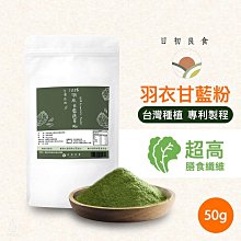 台灣日初良食羽衣甘藍粉