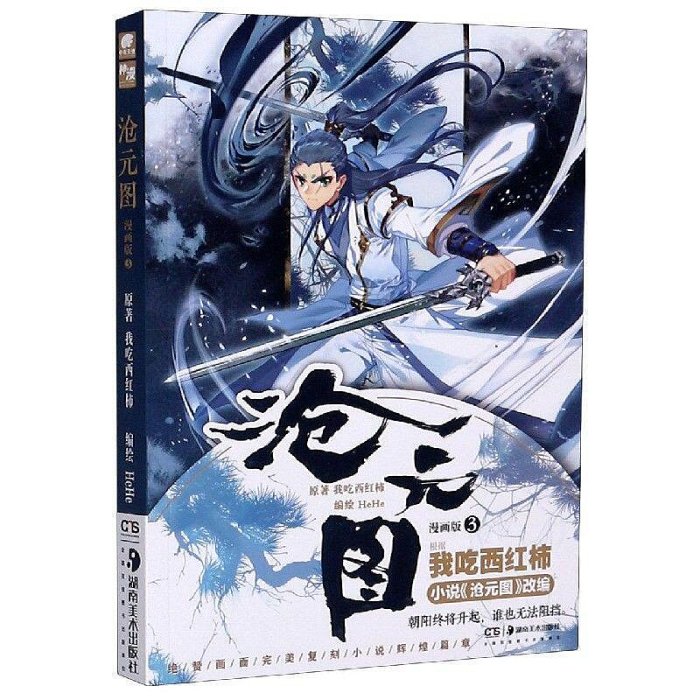 滄元圖 3的價格推薦 - 2025年8月 | 比價比個夠BigGo