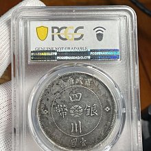四川銀幣軍政府壹圓pcgs-優惠推薦2025年8月| Yahoo拍賣