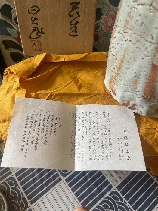 安藤日武縣無形文化財保持者志野燒鼠志野唐草紋雙耳花瓶，釉色肥厚老辣