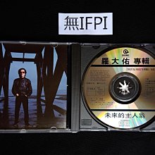 羅大佑 「未来的主人翁」 未來的主人翁- Album by 羅大佑| Spotify