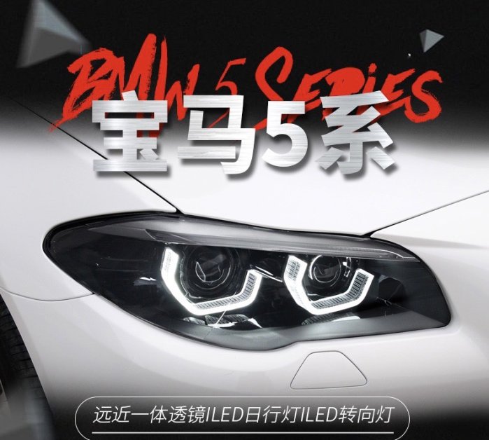 拍賣專加 適用於11-17款BMW5系F10大燈總成F18改裝LED勺子日行燈透視鏡大燈  LED轉向燈 5系LED大燈
