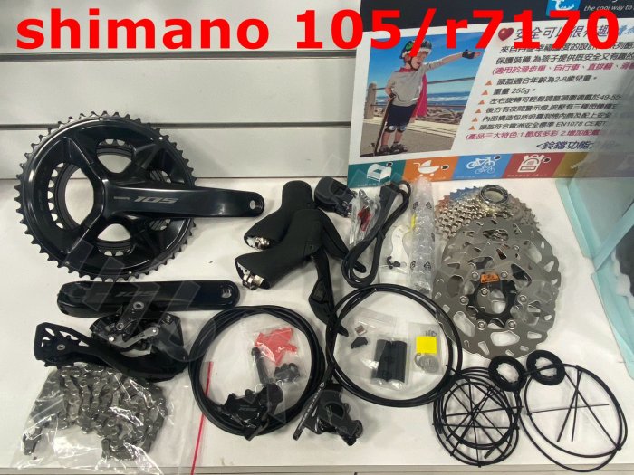 ~羽傑單車~Shimano R7170 105 12速電子變速 碟煞 油壓電變 拆車品 現貨 另有R8150 8170
