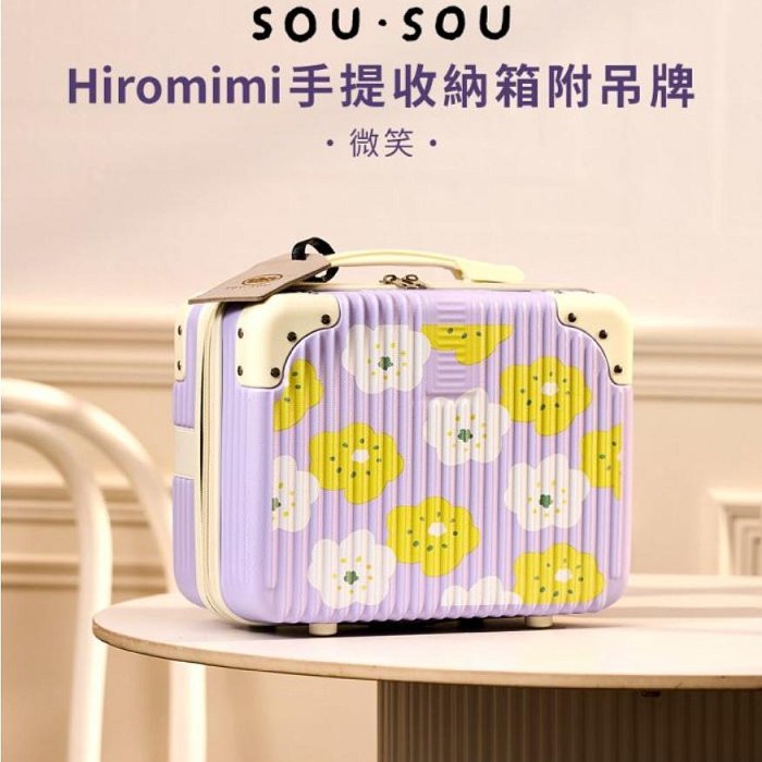 新品】台湾限定 SOU・SOU×Hiromimi ポータブルストレージボックス