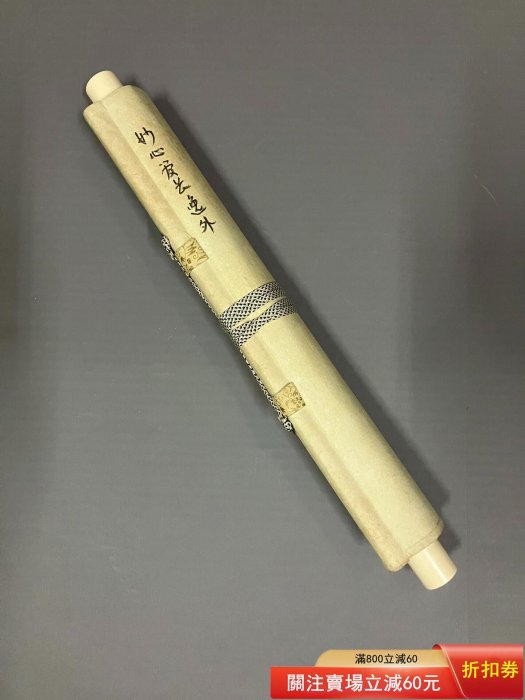 梶浦逸外，臨濟宗妙心寺管長禪意書法《白云自去來》國畫書法手繪字畫