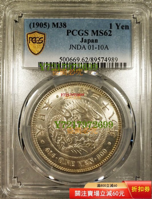 あ173大日本 新一円 一圓 明治8年 菊紋 極美品 一圓 大日本 明治38年