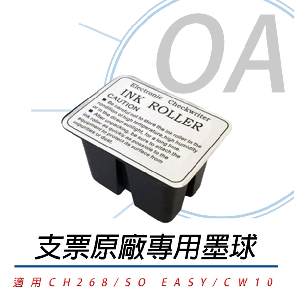 KOJI CH268 / UB SO EASY / 歐元 CW10 支票機 墨球 墨輪