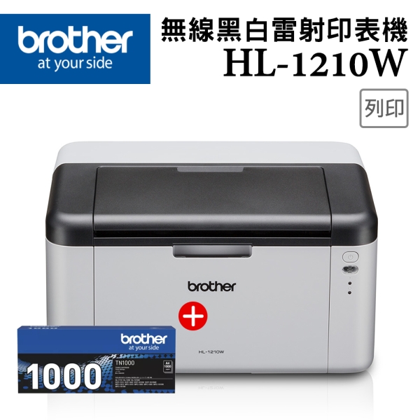 Brother HL-1210W 無線黑白雷射印表機+TN-1000原廠碳粉匣1支