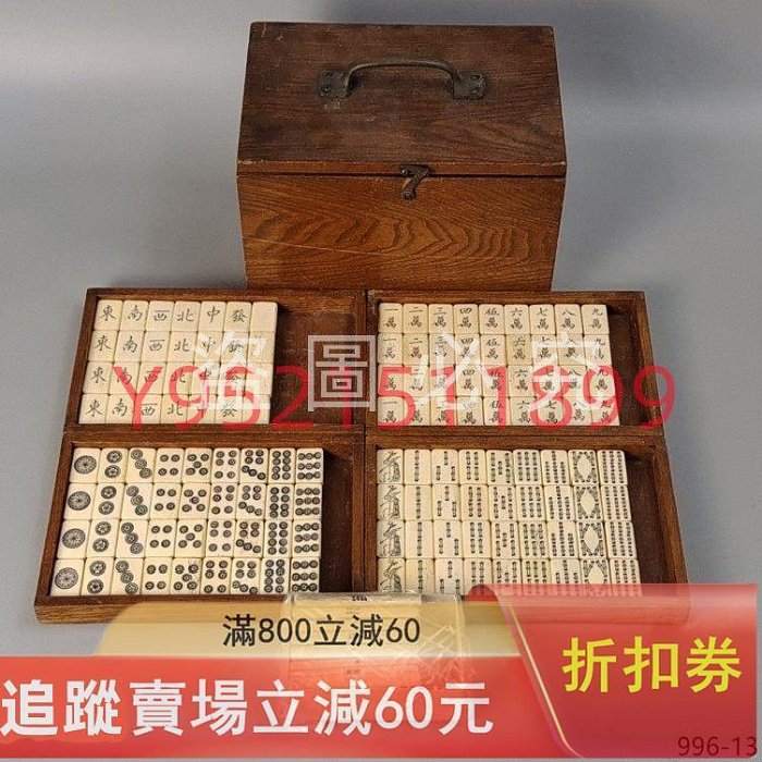 140。日本回流竹背麻將。竹麻將麻雀牌。面竹背質鑲嵌。整套不缺牌。品