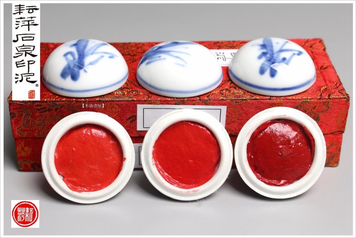 石泉印泥　缶盧　未使用 石泉印泥 缶盧 未使用