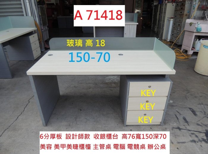 A71418 150-70 KEY 主管桌 電競桌 收銀櫃台 ~ 結帳 接待 接洽櫃檯 收銀檯 工作桌 辦公桌 電腦桌 書桌 聯合二手倉庫
