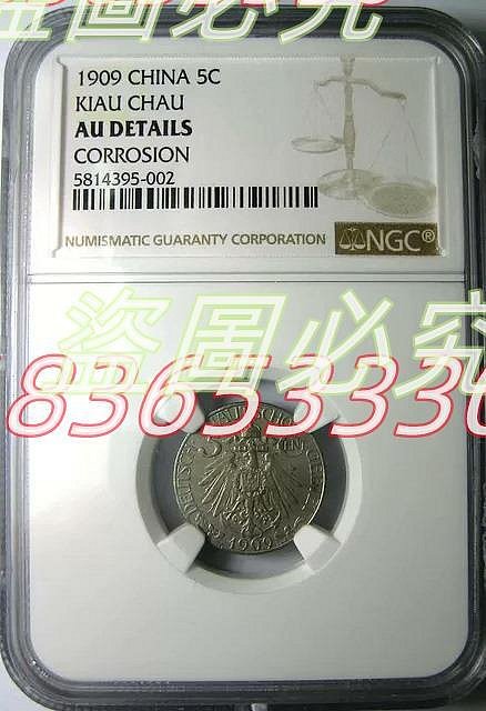 二手】NGC-AUD鎳幣之王,大德國寶,青島1909五分5分，這AUD整體表面裝態